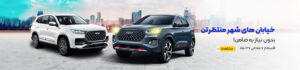 بهترین شرایط خرید اقساطی خودرو در اسفند 1403 چیست؟ 2 | نقش نیوز LnEce6GGVlYIY1jfMchSPVz8XRrzqBzTuzZOaxwS | نقش نیوز