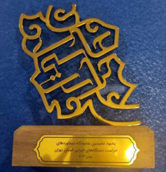 بانک صادرات ایران برترین غرفه اولین نمایشگاه دستاوردها و توانمندیهای حراست 2 | نقش نیوز Looh 20250219 WA0006 | نقش نیوز