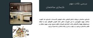 ساختمان و اهمیت آن در بهبود کیفیت زندگی 1 | نقش نیوز
