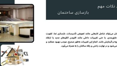 بازسازی ساختمان و اهمیت آن در بهبود کیفیت زندگی