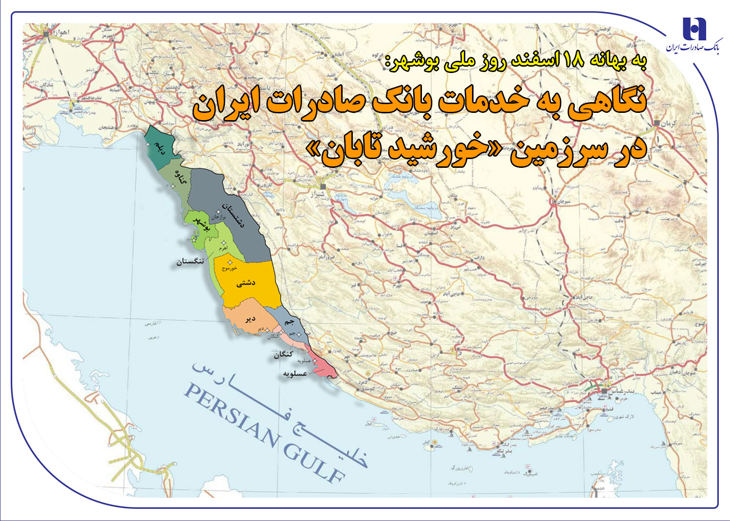 نگاهی به خدمات بانک صادرات ایران در سرزمین «خورشید تابان» 1 | نقش نیوز نگاهی به خدمات بانک صادرات ایران در سرزمین «خورشید تابان»