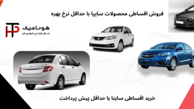 فروش اقساطی سایپا و مزایای آن برای خریداران