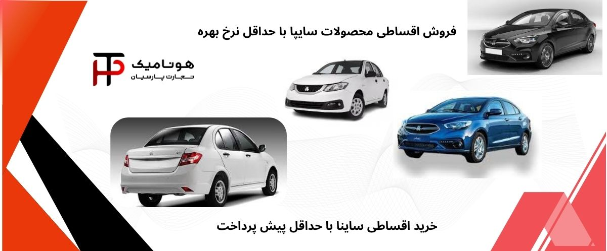 فروش اقساطی سایپا و مزایای آن برای خریداران 1 | نقش نیوز فروش اقساطی سایپا و مزایای آن برای خریداران