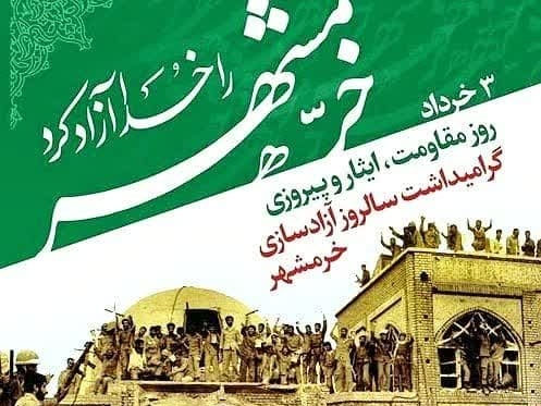 خرمشهر، نماد مقاومت و ایثار 1 | نقش نیوز خرمشهر، نماد مقاومت و ایثار