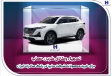 تسهیل وکالتی کردن حساب برای خرید محصولات شرکت سایپا در بانک صادرات ایران