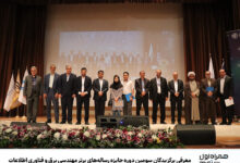 معرفی برگزیدگان سومین دوره جایزه رساله_های برتر مهندسی برق و فناوری اطلاعات