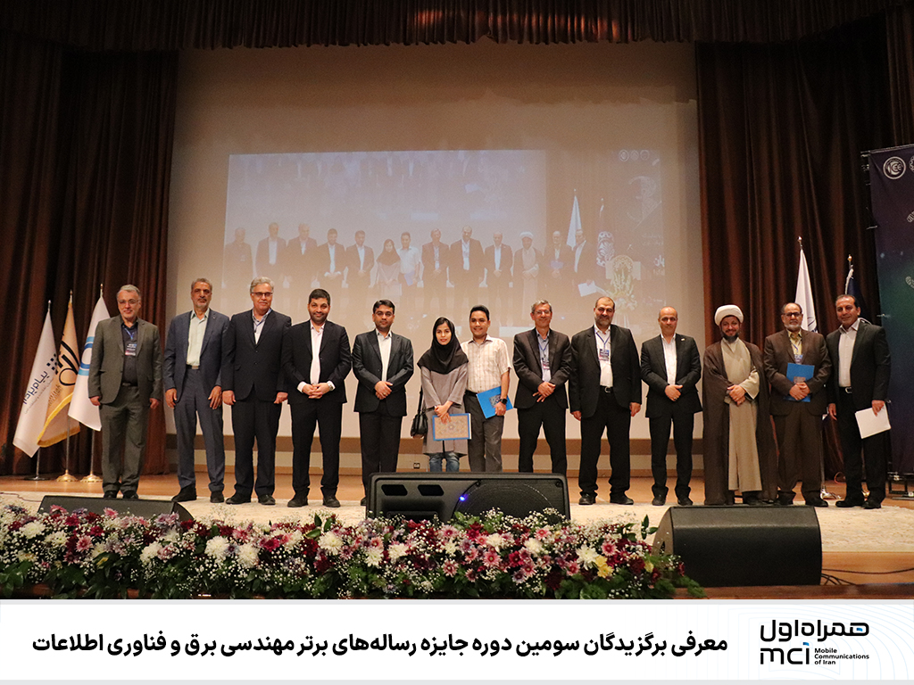 معرفی برگزیدگان سومین دوره جایزه رسالههای برتر مهندسی برق و فناوری اطلاعات 1 | نقش نیوز معرفی برگزیدگان سومین دوره جایزه رساله_های برتر مهندسی برق و فناوری اطلاعات