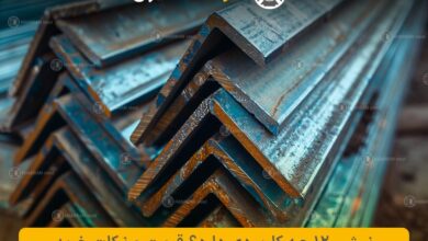 نبشی 12 چیست و در چه صنایعی کاربرد دارد؟ 4 | نقش نیوز نبشی 12 چیست و در چه صنایعی کاربرد دارد؟