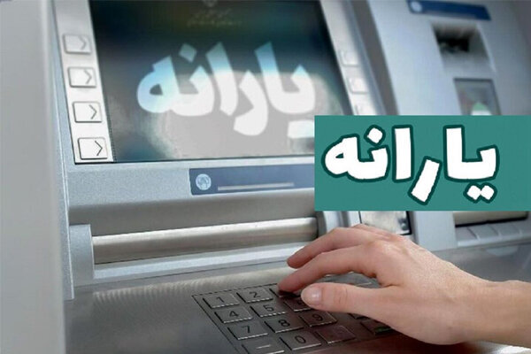 یارانه اردیبهشت دهکهای اول تا سوم واریز شد 1 | نقش نیوز یارانه اردیبهشت دهکهای اول تا سوم واریز شد
