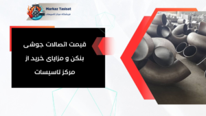 اتصالات بنکن؛ انتخابی حرفهای برای سیستمهای تحت فشار 3 | نقش نیوز 2 | نقش نیوز