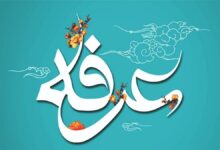 از درک روز عرفه غافل نشویم