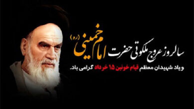 به عشق بنیانگذار جمهوری اسلامی ایران 7 | نقش نیوز به عشق بنیانگذار جمهوری اسلامی ایران