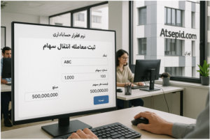 مالیات نقل و انتقال سهام؛ آنچه سهامداران شرکتها باید بدانند 4 | نقش نیوز ثبت دقیق معامله نقل و انتقال سهام در سیستم مالی شرکت