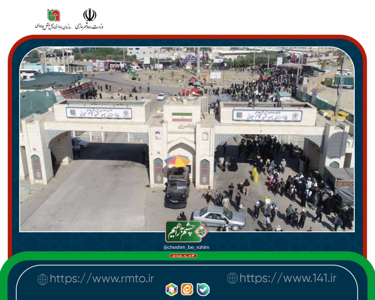 تردد ۱۴۱ هزار زائر عتبات عالیات از مرزهای اربعینی کشور 1 | نقش نیوز تردد ۱۴۱ هزار زائر عتبات عالیات از مرزهای اربعینی کشور