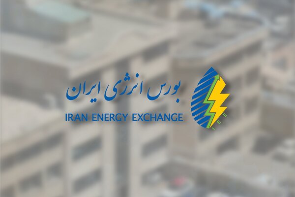 ثبت ارزش ۵۰.۳ هزار میلیارد ریالی در فروش هفتگی بورس انرژی ایران 1 | نقش نیوز ثبت ارزش ۵۰.۳ هزار میلیارد ریالی در فروش هفتگی بورس انرژی ایران