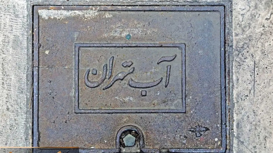 ساعت صفرِ آب در تهران 1 | نقش نیوز ساعت صفرِ آب در تهران