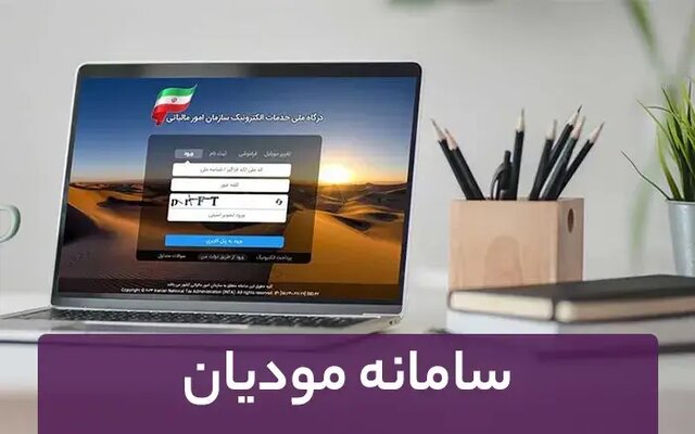 سامانه مؤدیان مسیری پر از مانع برای فعالان اقتصادی 1 | نقش نیوز سامانه مؤدیان مسیری پر از مانع برای فعالان اقتصادی