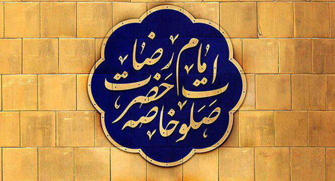 خاطره اى از علامه محمدرضا حكيمى در صلوات خاصه امام رضا (ع) 1 | نقش نیوز خاطره اى از علامه محمدرضا حكيمى در صلوات خاصه امام رضا (ع)