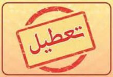 استان تهران شنبه تعطیل است 2 | نقش نیوز استان تهران شنبه تعطیل است