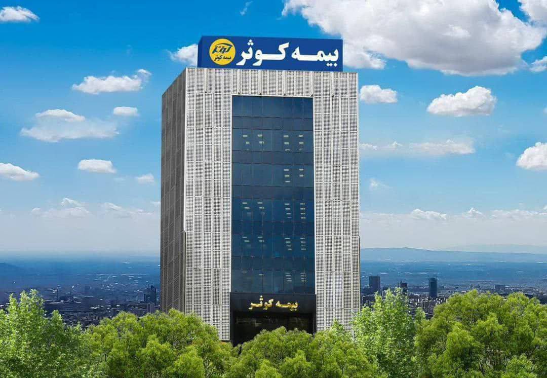 جهش چشمگیر تولید حق بیمه در بیمه کوثر در چهار ماهه ابتدایی سال ۱۴۰۴ 1 | نقش نیوز جهش چشمگیر تولید حق بیمه در بیمه کوثر در چهار ماهه ابتدایی سال ۱۴۰۴