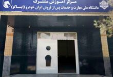 توسعه همکاری صنعت و دانشگاه و تمرکز زدایی آموزش_های فنی ایساکو