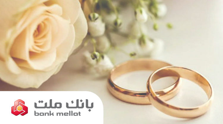 پرداخت بالغ بر 149 هزار میلیارد ریال تسهیلات ازدواج و فرزندآوری در بانك ملت تا پایان مرداد 1 | نقش نیوز پرداخت بالغ بر 149 هزار میلیارد ریال تسهیلات ازدواج و فرزندآوری در بانك ملت تا پایان مرداد