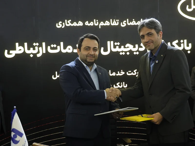 ایرانسل و بانک صادرات تفاهمنامه همکاری تحول دیجیتال امضا کردند 2 | نقش نیوز 000 | نقش نیوز