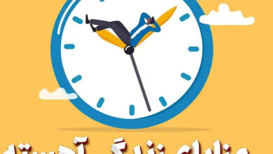 زندگی آهسته؛ کلیدی برای آرامش واقعی