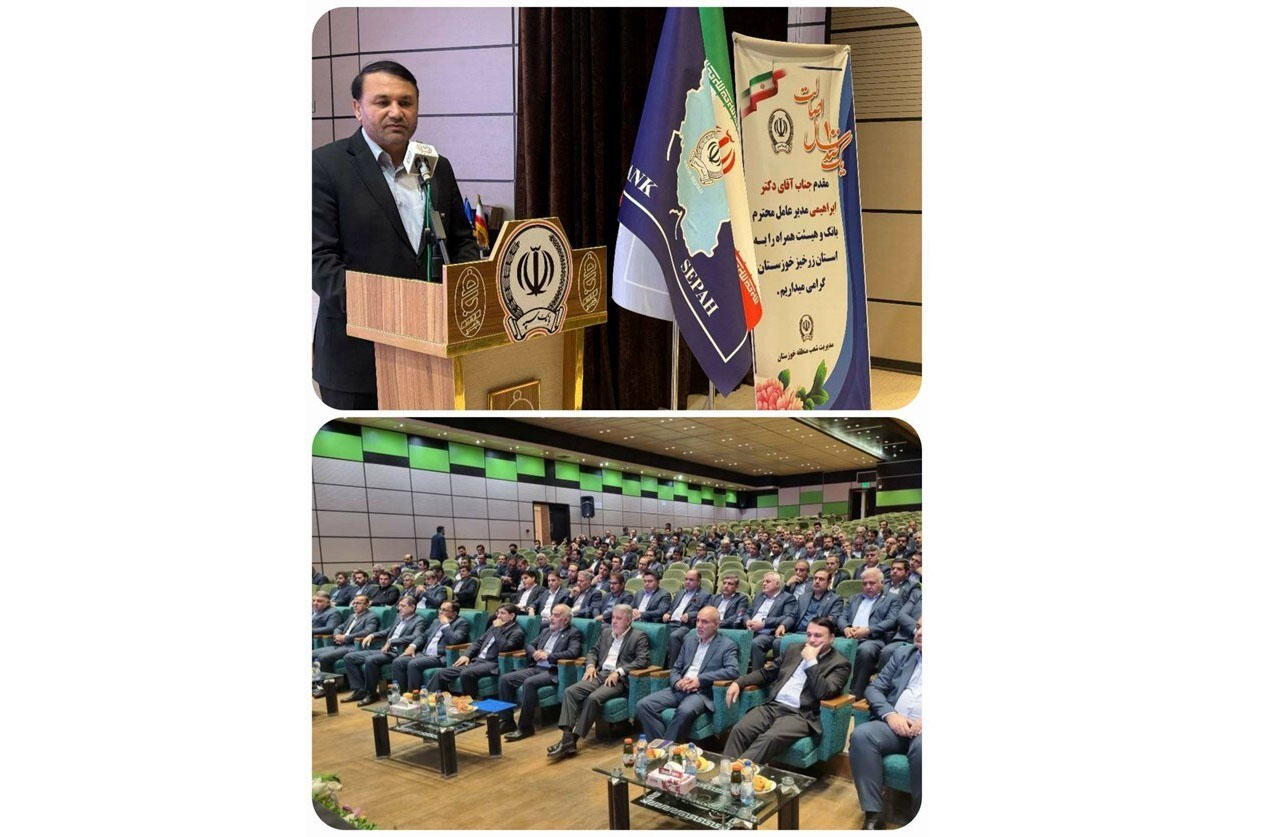 دیدار سازنده مدیرعامل بانک سپه با رؤسای شعب منطقه خوزستان 1 | نقش نیوز دیدار سازنده مدیرعامل بانک سپه با رؤسای شعب منطقه خوزستان