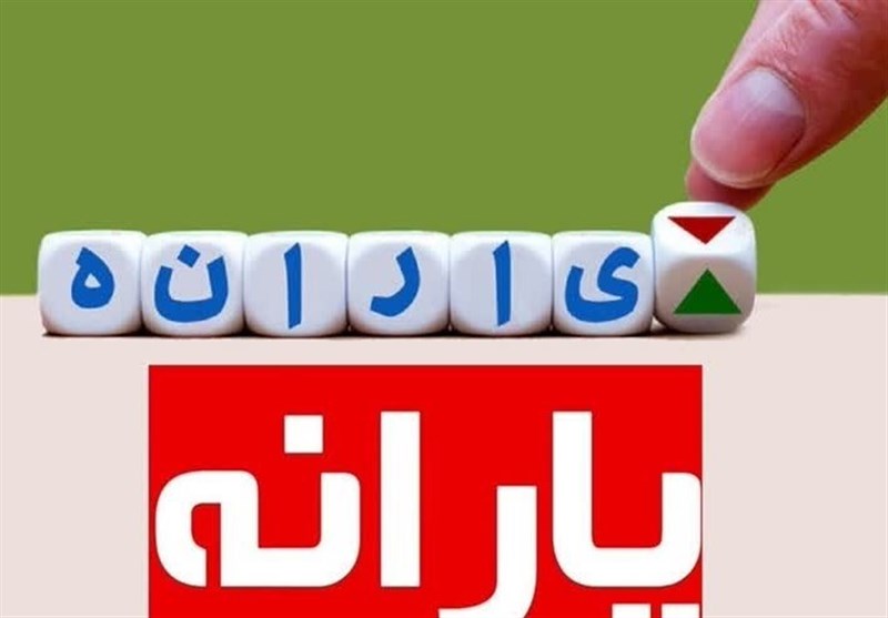 زیان ماهانه ۵ هزار میلیاردی به دلیل تاخیر وزارت کار در حذف یارانه پردرآمدها 1 | نقش نیوز زیان ماهانه ۵ هزار میلیاردی به دلیل تاخیر وزارت کار در حذف یارانه پردرآمدها