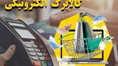مرحله چهارم کالابرگ چهارشنبه ۱۹ شهریور شارژ میشود 5 | نقش نیوز مرحله چهارم کالابرگ چهارشنبه ۱۹ شهریور شارژ میشود