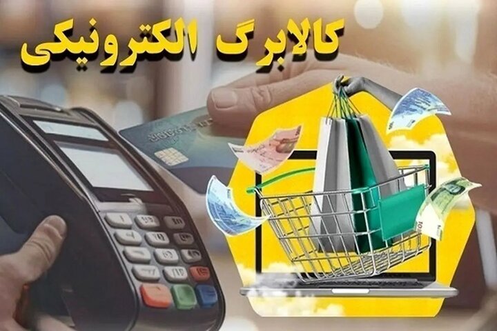 مرحله چهارم کالابرگ چهارشنبه ۱۹ شهریور شارژ میشود 1 | نقش نیوز مرحله چهارم کالابرگ چهارشنبه ۱۹ شهریور شارژ میشود