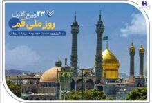 گزارشی از خدمات بانک صادرات ایران در سرزمین «بانوی کرامت» به مناسبت روز قم 3 | نقش نیوز گزارشی از خدمات بانک صادرات ایران در سرزمین «بانوی کرامت» به مناسبت روز قم