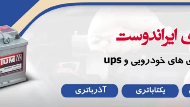 3 اشتباه مرگبار در خرید باتری ماشین که ممکنه کلی برات خرج بتراشه 5 | نقش نیوز 3 اشتباه مرگبار در خرید باتری ماشین که ممکنه کلی برات خرج بتراشه