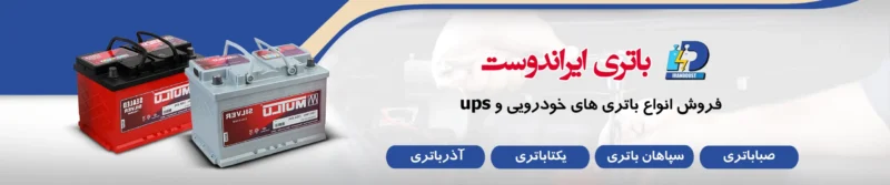 3 اشتباه مرگبار در خرید باتری ماشین که ممکنه کلی برات خرج بتراشه | نقش نیوز