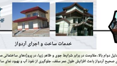 آشنایی با آردواز و نقش آن در معماری مدرن 7 | نقش نیوز آشنایی با آردواز و نقش آن در معماری مدرن