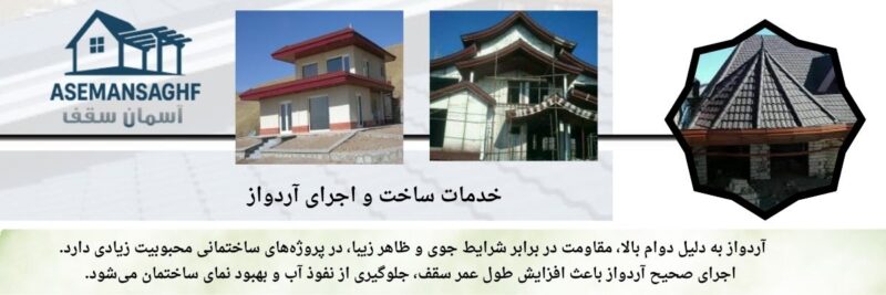 با آردواز و نقش آن در معماری مدرن | نقش نیوز