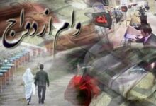 امسال چند نفر وام ازدواج و فرزندآوری گرفتند؟ 2 | نقش نیوز امسال چند نفر وام ازدواج و فرزندآوری گرفتند؟