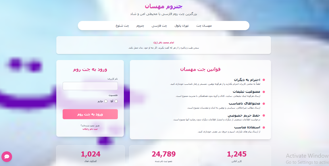 چت فارسی شلوغ مهسان چت 1 | نقش نیوز چت فارسی شلوغ مهسان چت