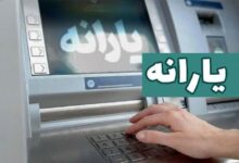 یارانه مهر ماه دهکهای ۴ تا ۹ واریز شد 2 | نقش نیوز یارانه مهر ماه دهکهای ۴ تا ۹ واریز شد