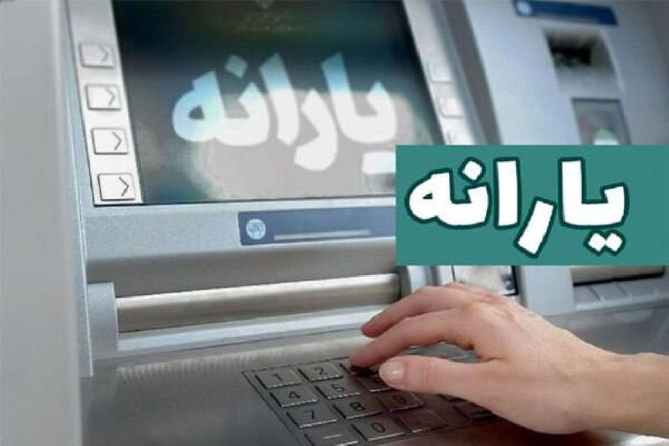 یارانه مهر ماه دهکهای ۴ تا ۹ واریز شد 1 | نقش نیوز یارانه مهر ماه دهکهای ۴ تا ۹ واریز شد