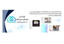 دلایل محبوبیت آیفون تصویری تکنما در بازار