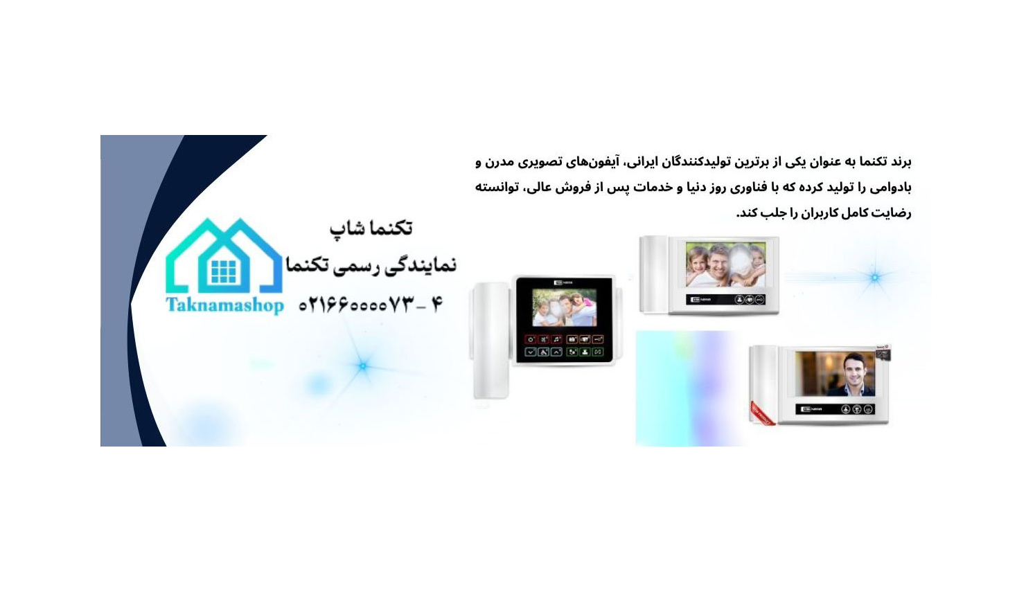 دلایل محبوبیت آیفون تصویری تکنما در بازار