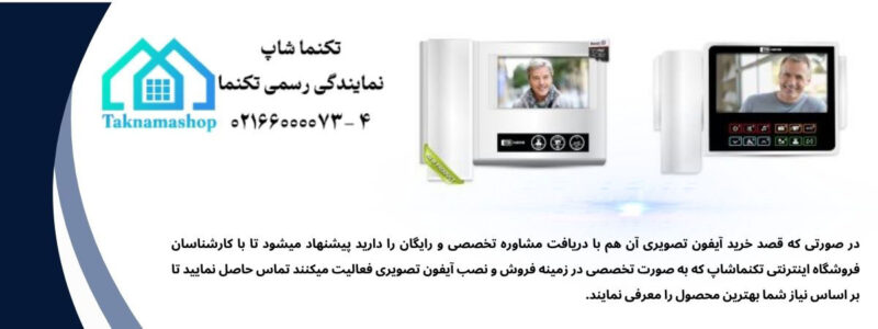 دلایل محبوبیت آیفون تصویری تکنما در بازار 2 | نقش نیوز 2 3 | نقش نیوز