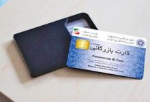 کارت بازرگانی اجاره ای عامل اصلی عدم بازگشت ارز 3 | نقش نیوز کارت بازرگانی اجاره ای عامل اصلی عدم بازگشت ارز