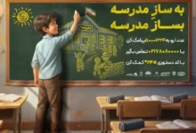 ایرانسل به پویش ملی «بساز مدرسه» پیوست