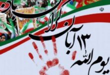 ۱۳ آبان ، آغاز هوشیاری ضد نفوذ 2 | نقش نیوز ۱۳ آبان ، آغاز هوشیاری ضد نفوذ