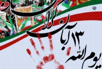 ۱۳ آبان ، آغاز هوشیاری ضد نفوذ 4 | نقش نیوز ۱۳ آبان ، آغاز هوشیاری ضد نفوذ