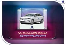 خرید مطمئن چانگان برقی شرکت سایپا با حساب وکالتی بانک صادرات ایران
