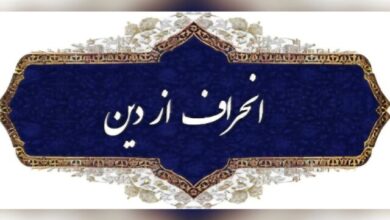 نو اندیشی دینی یا انحراف فکری!